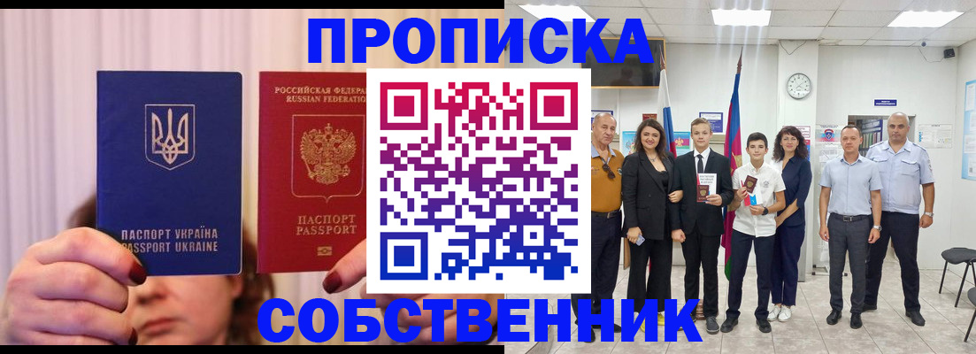 прописка законно в Ардоне