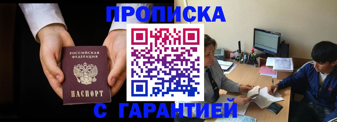 прописка в Ардоне