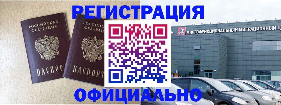 временная регистрация надежно в Ардоне