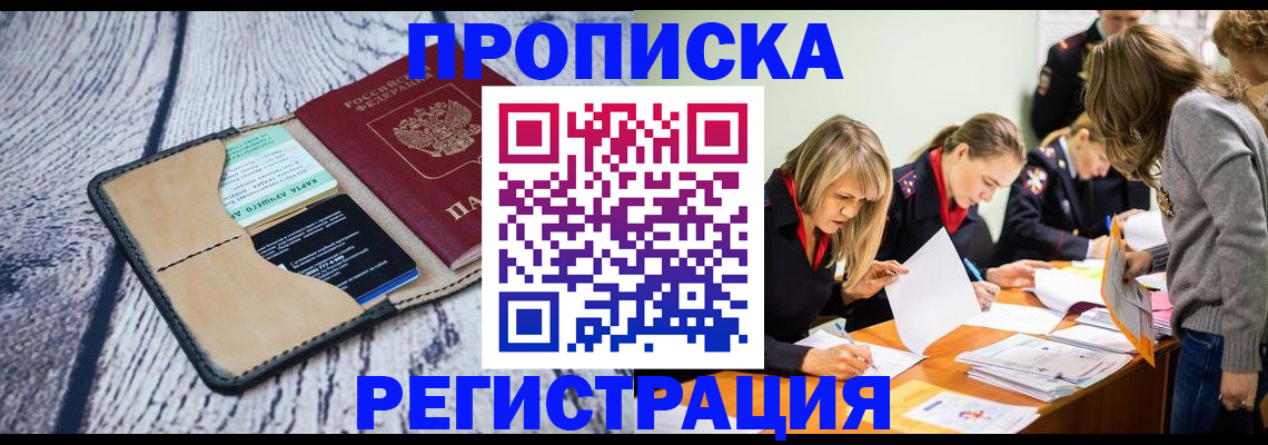 купить прописку в Ардоне
